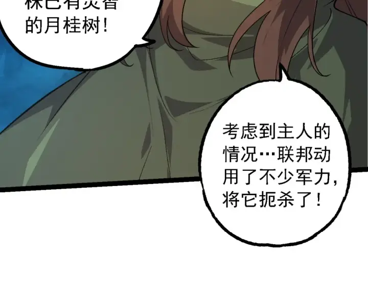 《从大树开始的进化》第197话 终结预言图46