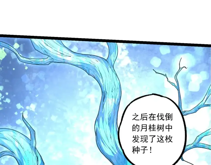 《从大树开始的进化》第197话 终结预言图47