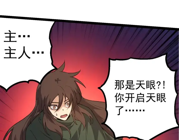 《从大树开始的进化》第197话 终结预言图53