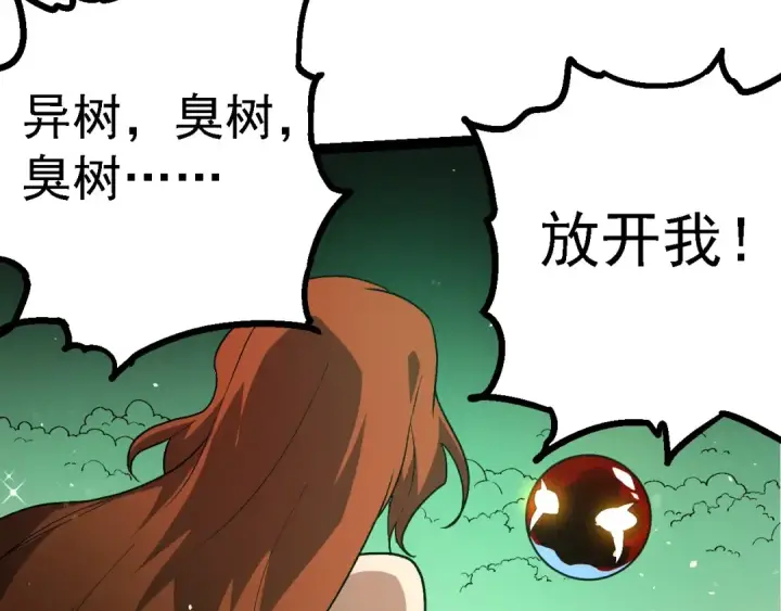 《从大树开始的进化》第197话 终结预言图77