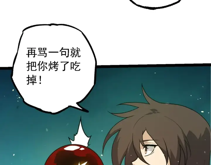 《从大树开始的进化》第197话 终结预言图79