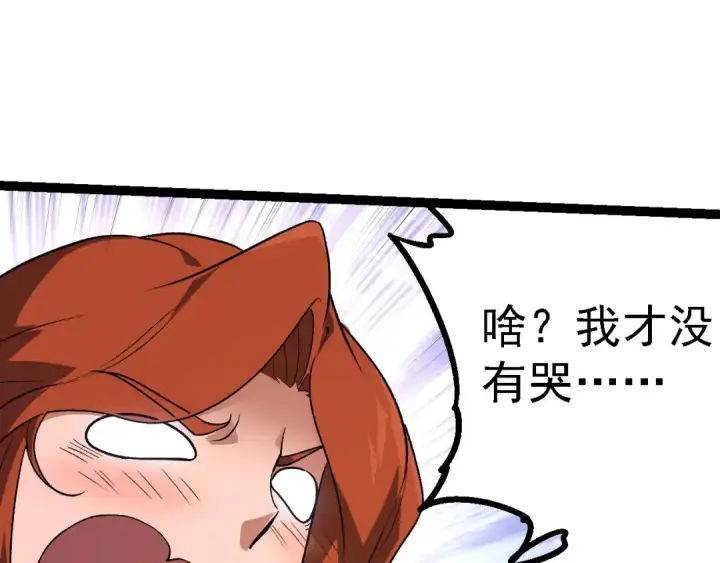 《从大树开始的进化》第197话 终结预言图81