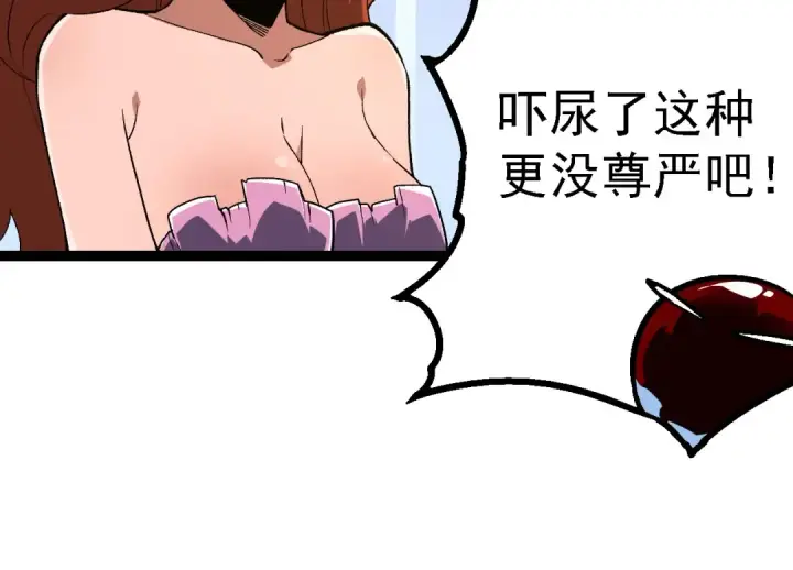 《从大树开始的进化》第197话 终结预言图84