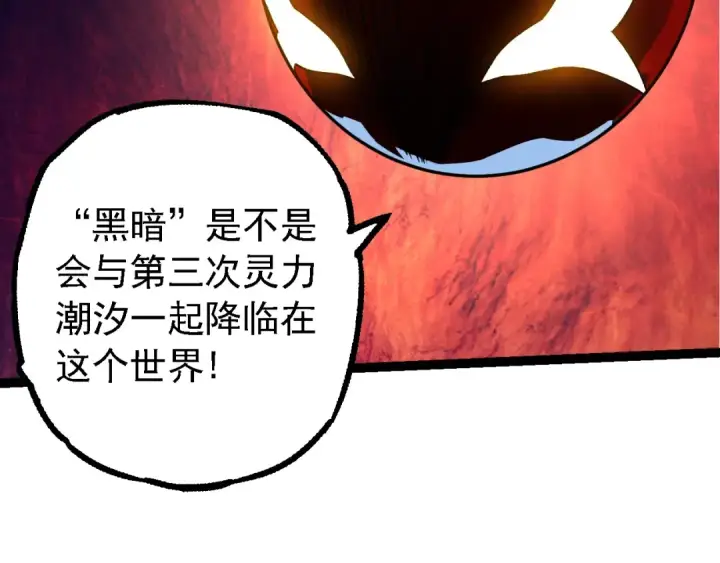 《从大树开始的进化》第197话 终结预言图86