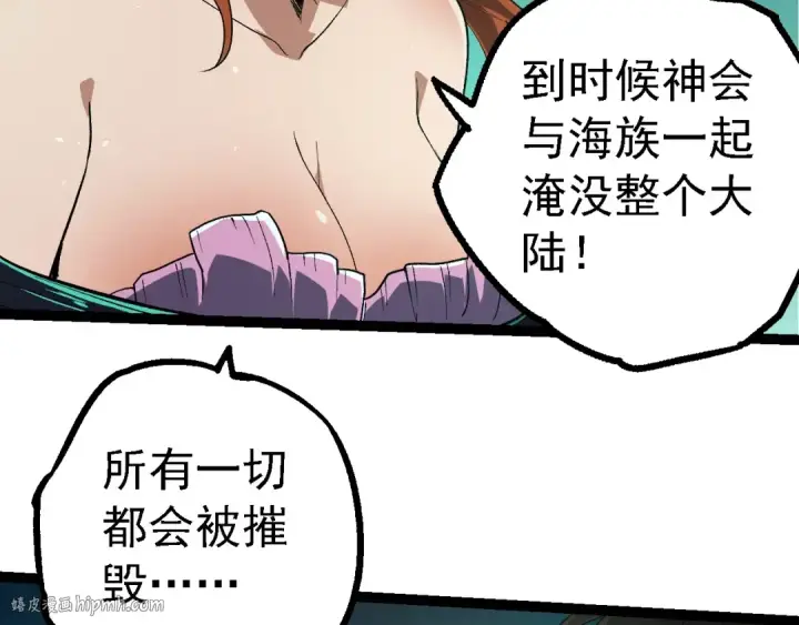 《从大树开始的进化》第197话 终结预言图88