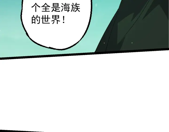 《从大树开始的进化》第197话 终结预言图90