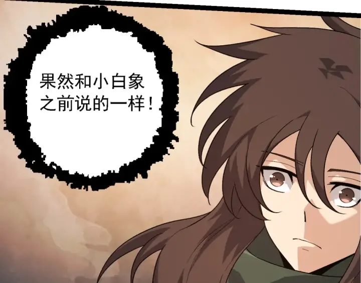 《从大树开始的进化》第197话 终结预言图91