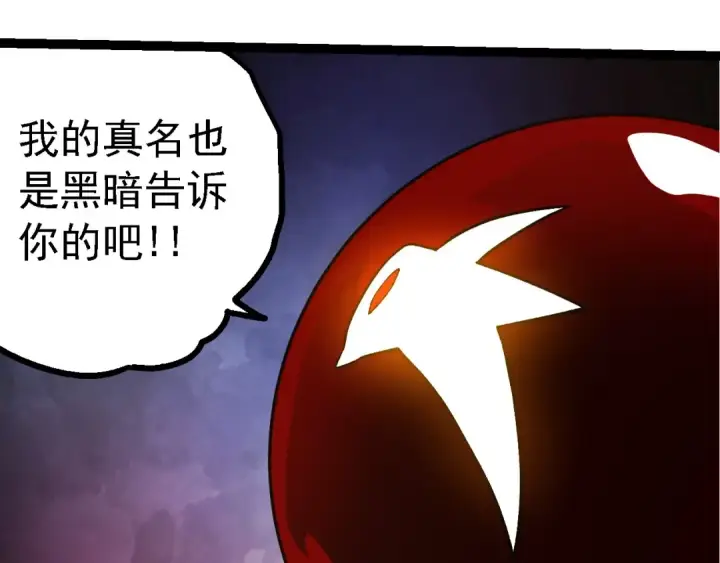 《从大树开始的进化》第197话 终结预言图93