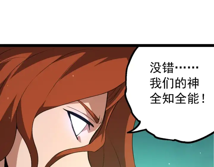 《从大树开始的进化》第197话 终结预言图95