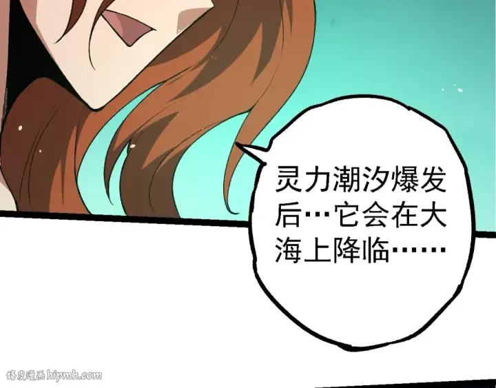 《从大树开始的进化》第197话 终结预言图96
