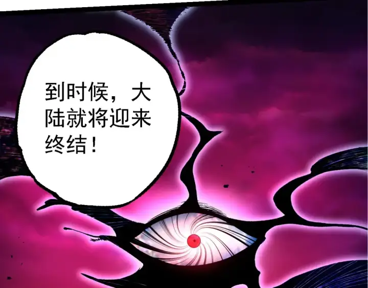 《从大树开始的进化》第197话 终结预言图97