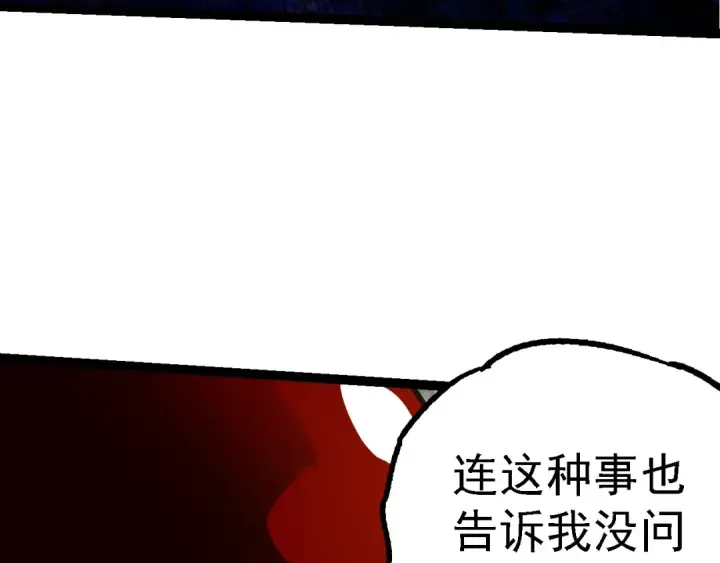 《从大树开始的进化》第197话 终结预言图99