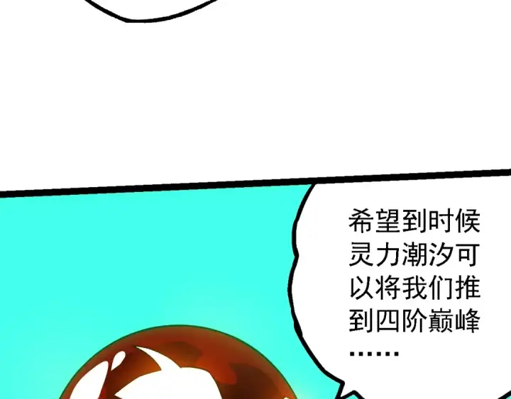 《从大树开始的进化》第198话 奔向月球图11