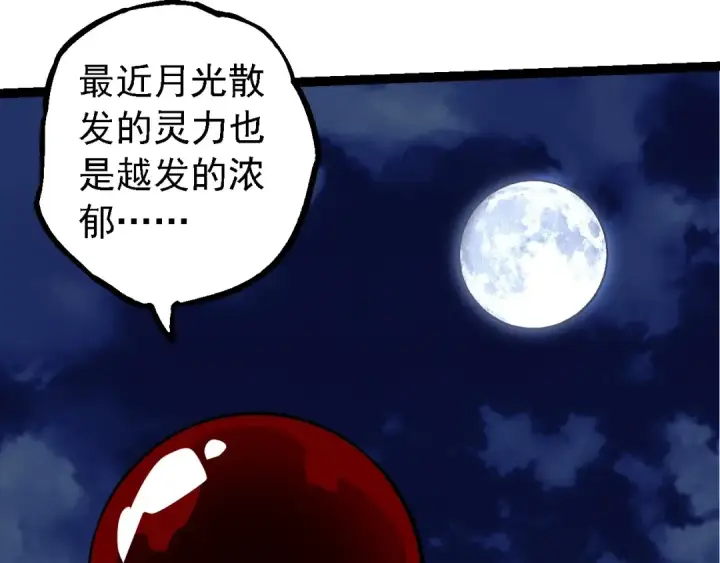 《从大树开始的进化》第198话 奔向月球图13