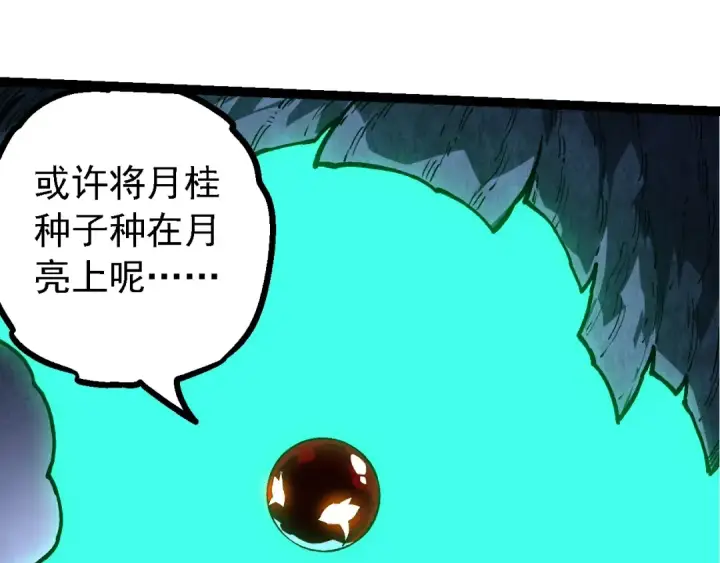 《从大树开始的进化》第198话 奔向月球图15