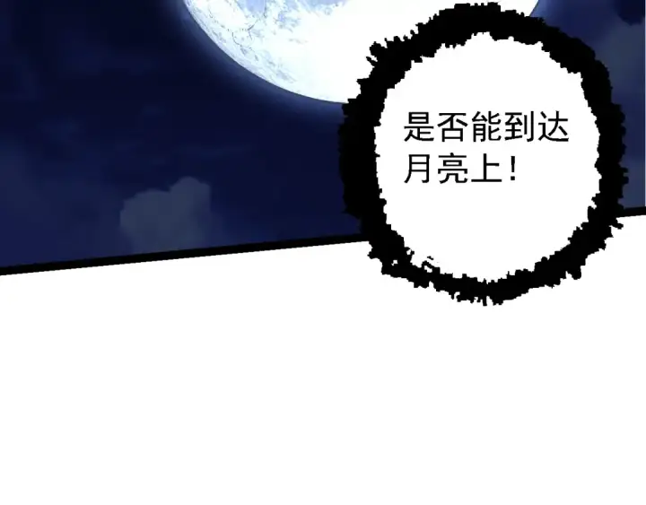《从大树开始的进化》第198话 奔向月球图18