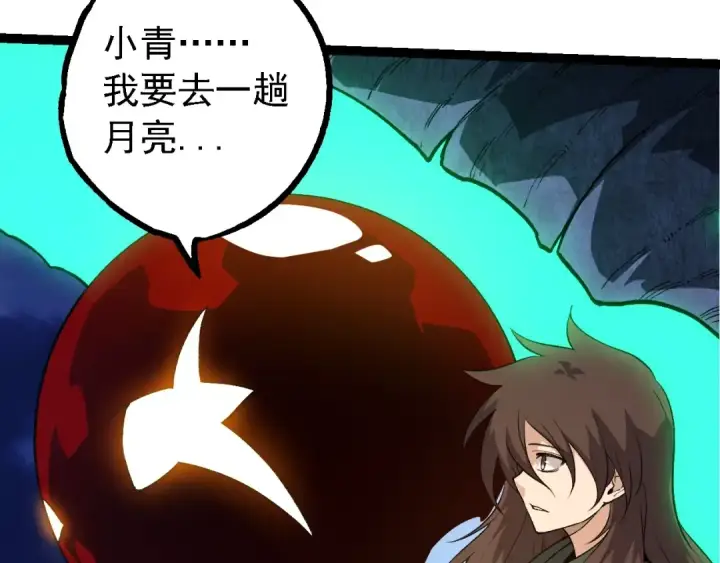 《从大树开始的进化》第198话 奔向月球图21