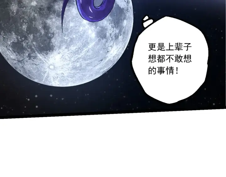 《从大树开始的进化》第198话 奔向月球图46