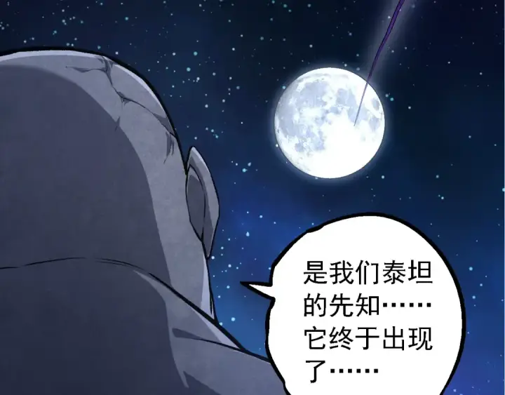 《从大树开始的进化》第198话 奔向月球图70