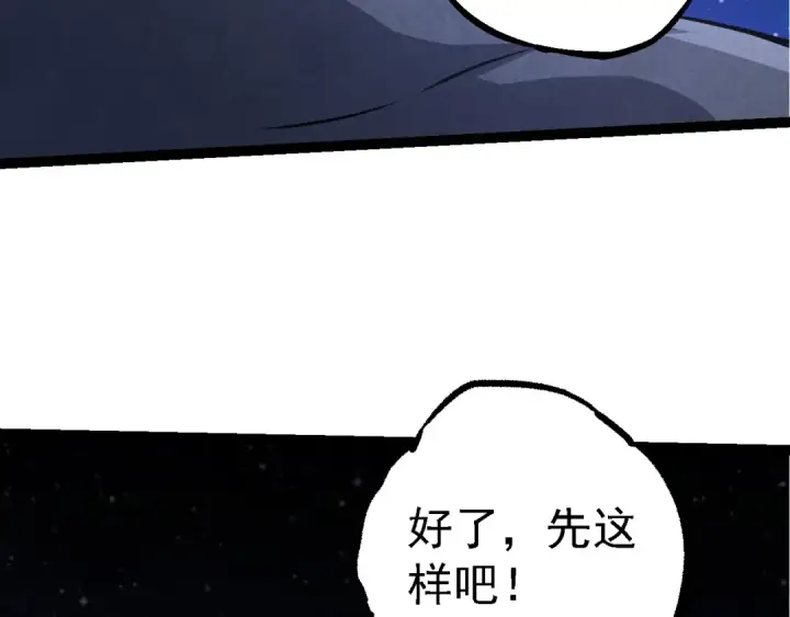 《从大树开始的进化》第198话 奔向月球图71