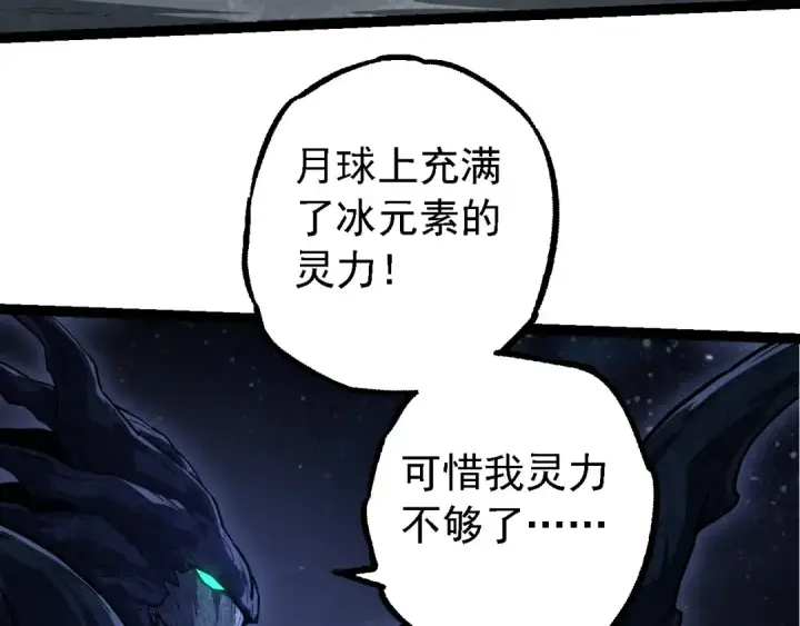 《从大树开始的进化》第198话 奔向月球图73