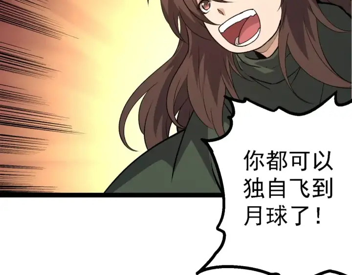 《从大树开始的进化》第198话 奔向月球图82