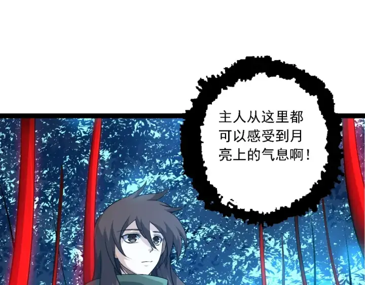 《从大树开始的进化》第198话 奔向月球图87