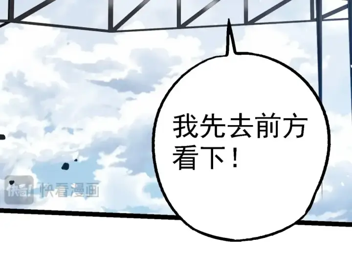 《从大树开始的进化》第199话 隔岸观火图18