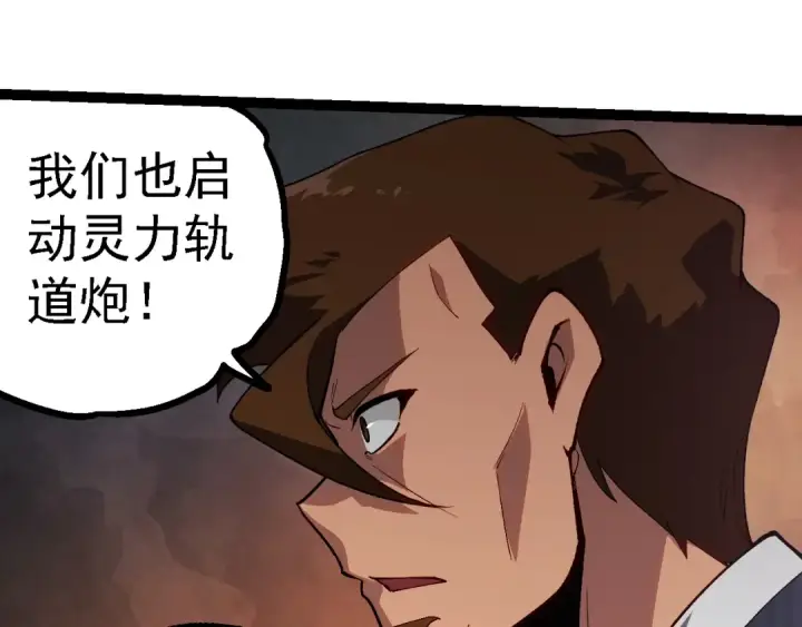 《从大树开始的进化》第199话 隔岸观火图35