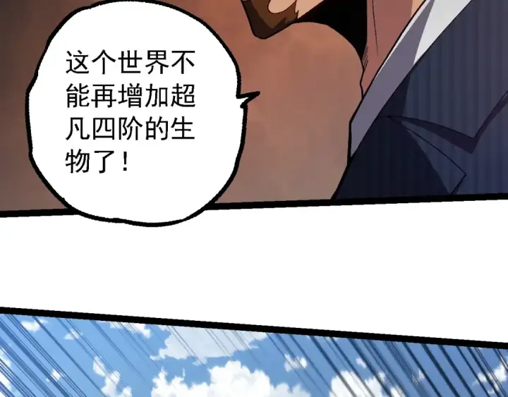 《从大树开始的进化》第199话 隔岸观火图36