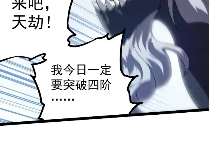 《从大树开始的进化》第199话 隔岸观火图44