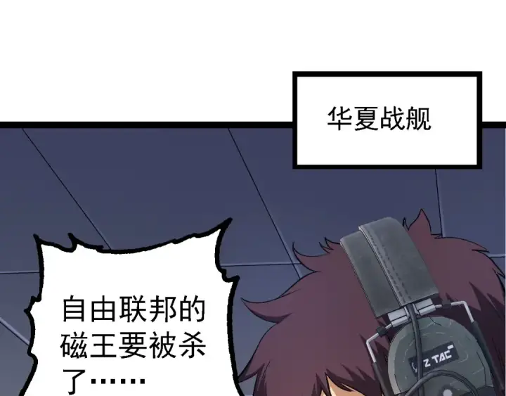 《从大树开始的进化》第200话 切入战场图87
