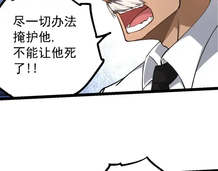 《从大树开始的进化》第200话 切入战场图90