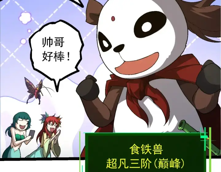 《从大树开始的进化》第201话 来自黑暗的招揽图100