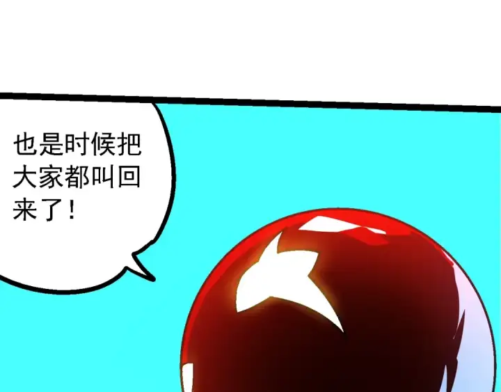 《从大树开始的进化》第201话 来自黑暗的招揽图105