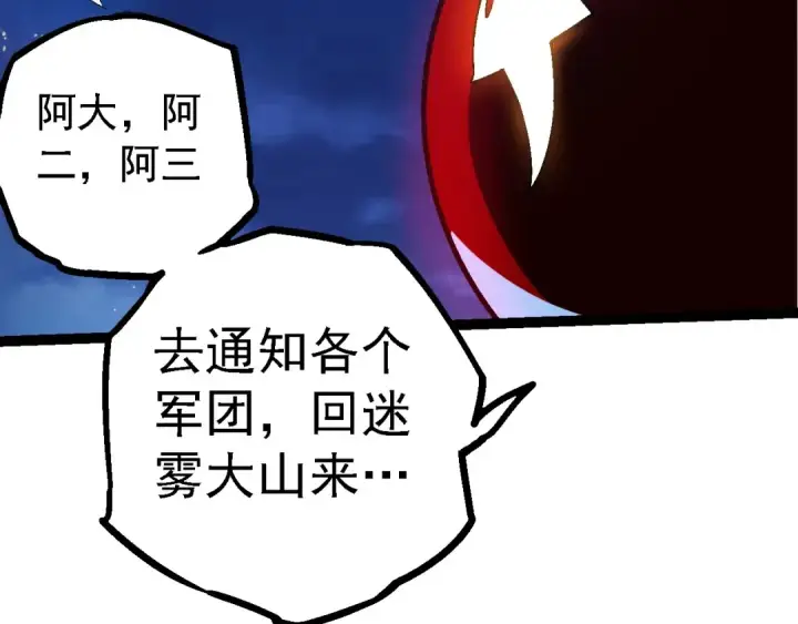 《从大树开始的进化》第201话 来自黑暗的招揽图108