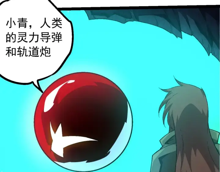 《从大树开始的进化》第201话 来自黑暗的招揽图111