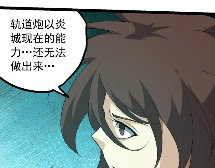 《从大树开始的进化》第201话 来自黑暗的招揽图113