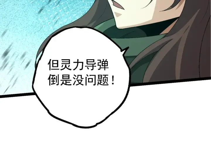 《从大树开始的进化》第201话 来自黑暗的招揽图114