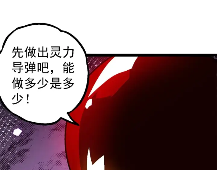 《从大树开始的进化》第201话 来自黑暗的招揽图115