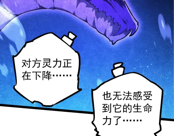 《从大树开始的进化》第201话 来自黑暗的招揽图39