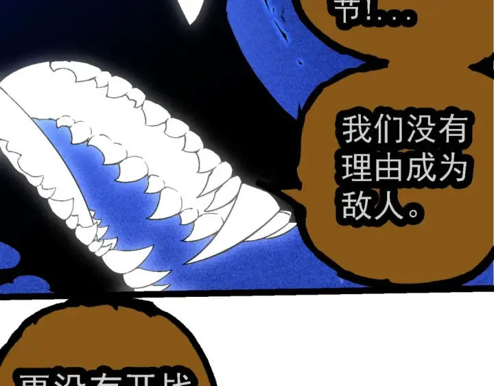 《从大树开始的进化》第201话 来自黑暗的招揽图58