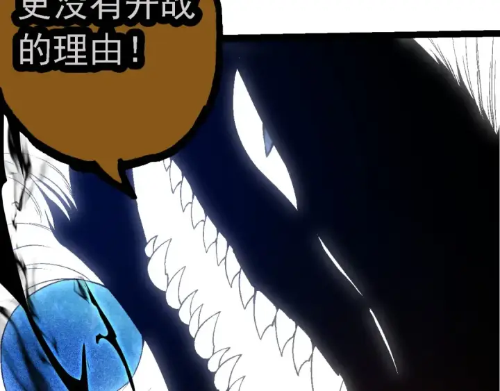 《从大树开始的进化》第201话 来自黑暗的招揽图59