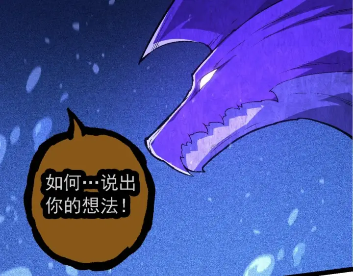 《从大树开始的进化》第201话 来自黑暗的招揽图62