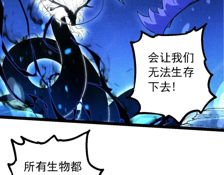 《从大树开始的进化》第201话 来自黑暗的招揽图66