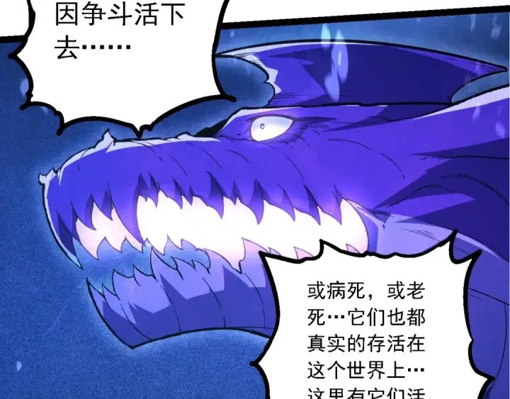 《从大树开始的进化》第201话 来自黑暗的招揽图67