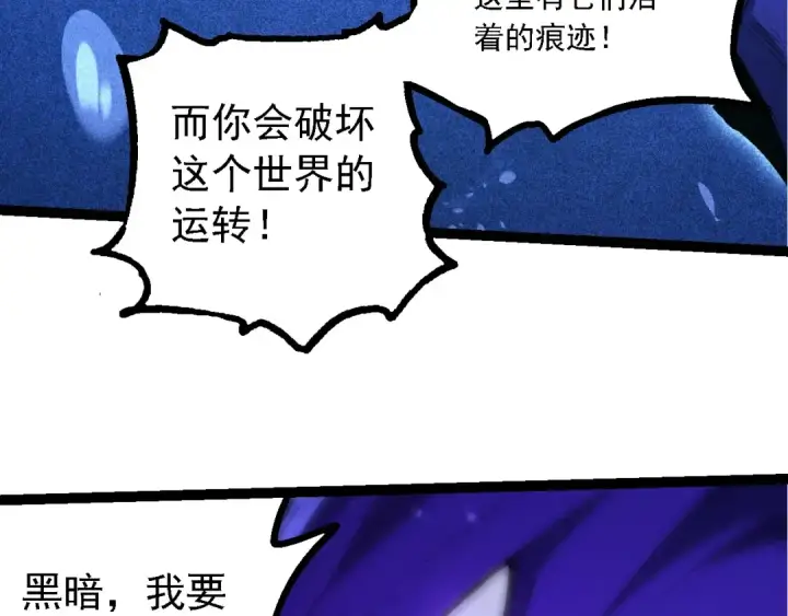 《从大树开始的进化》第201话 来自黑暗的招揽图68
