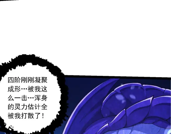 《从大树开始的进化》第201话 来自黑暗的招揽图79