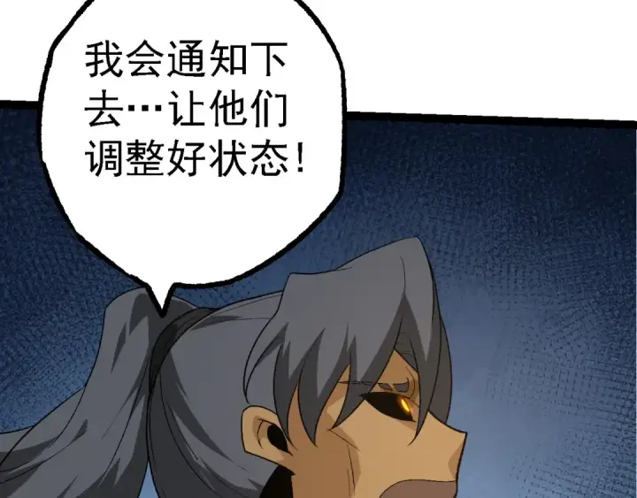 《从大树开始的进化》第202话 第三次灵力潮汐图17