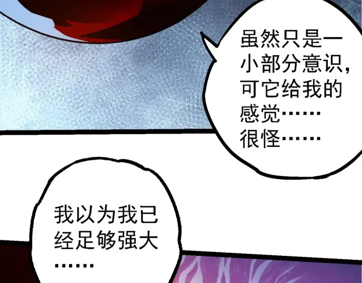 《从大树开始的进化》第202话 第三次灵力潮汐图26